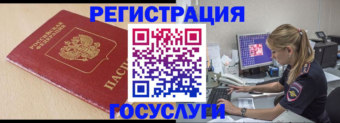 прописка для работы в Самаре